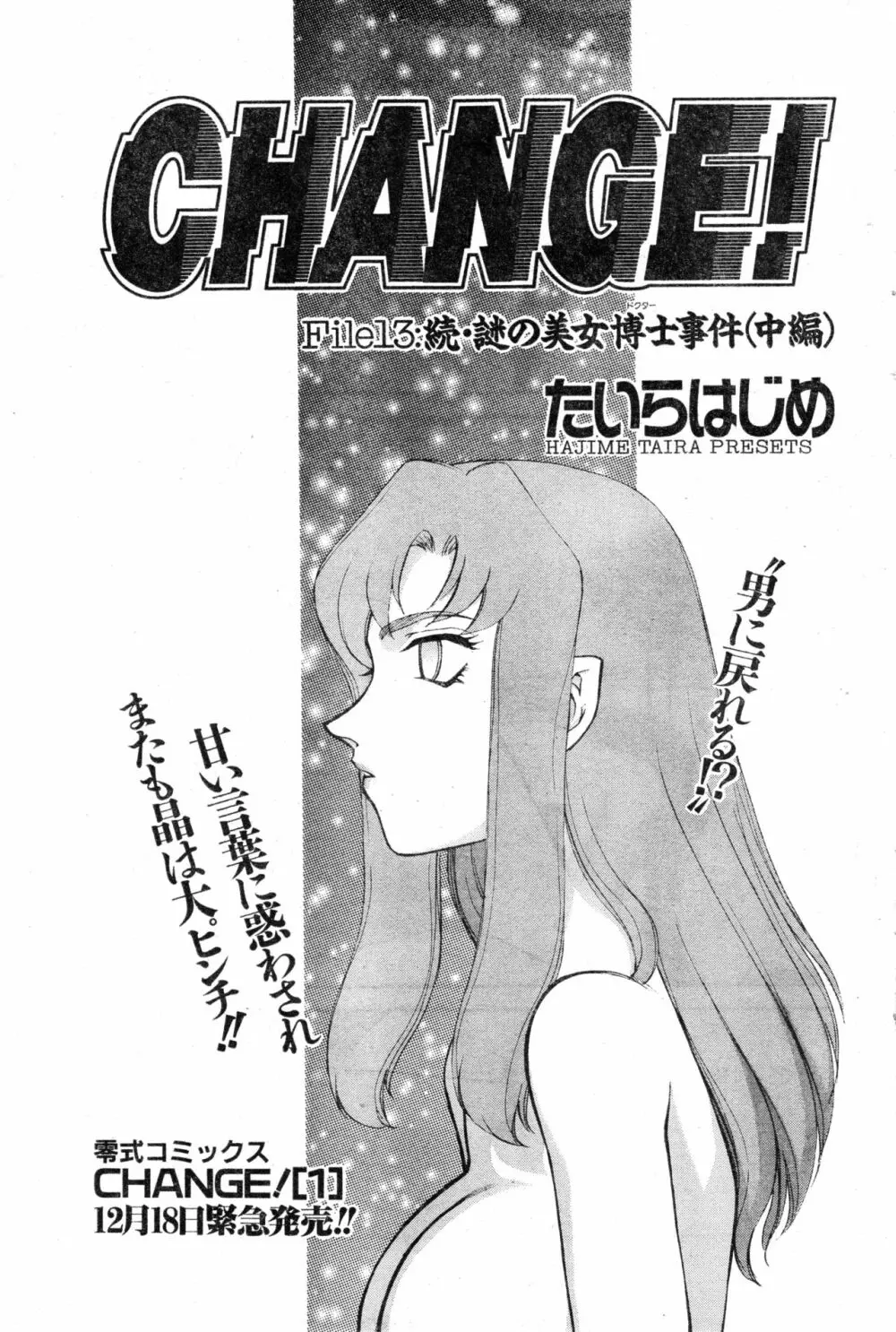 COMIC 零式 Vol.13 Page.103