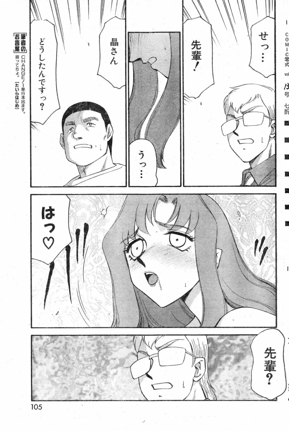 COMIC 零式 Vol.13 Page.105