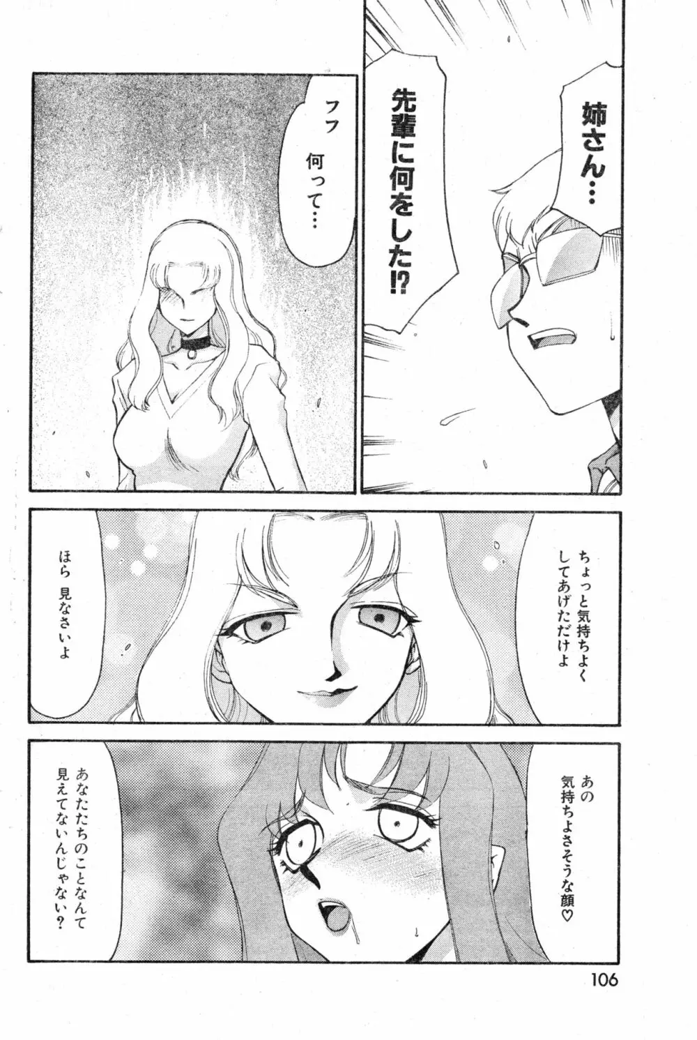 COMIC 零式 Vol.13 Page.106
