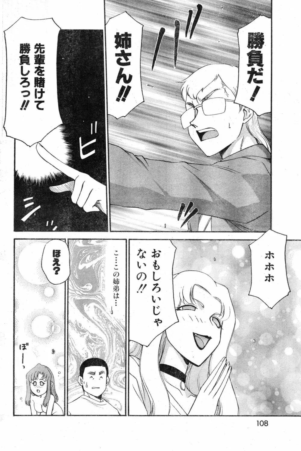 COMIC 零式 Vol.13 Page.108