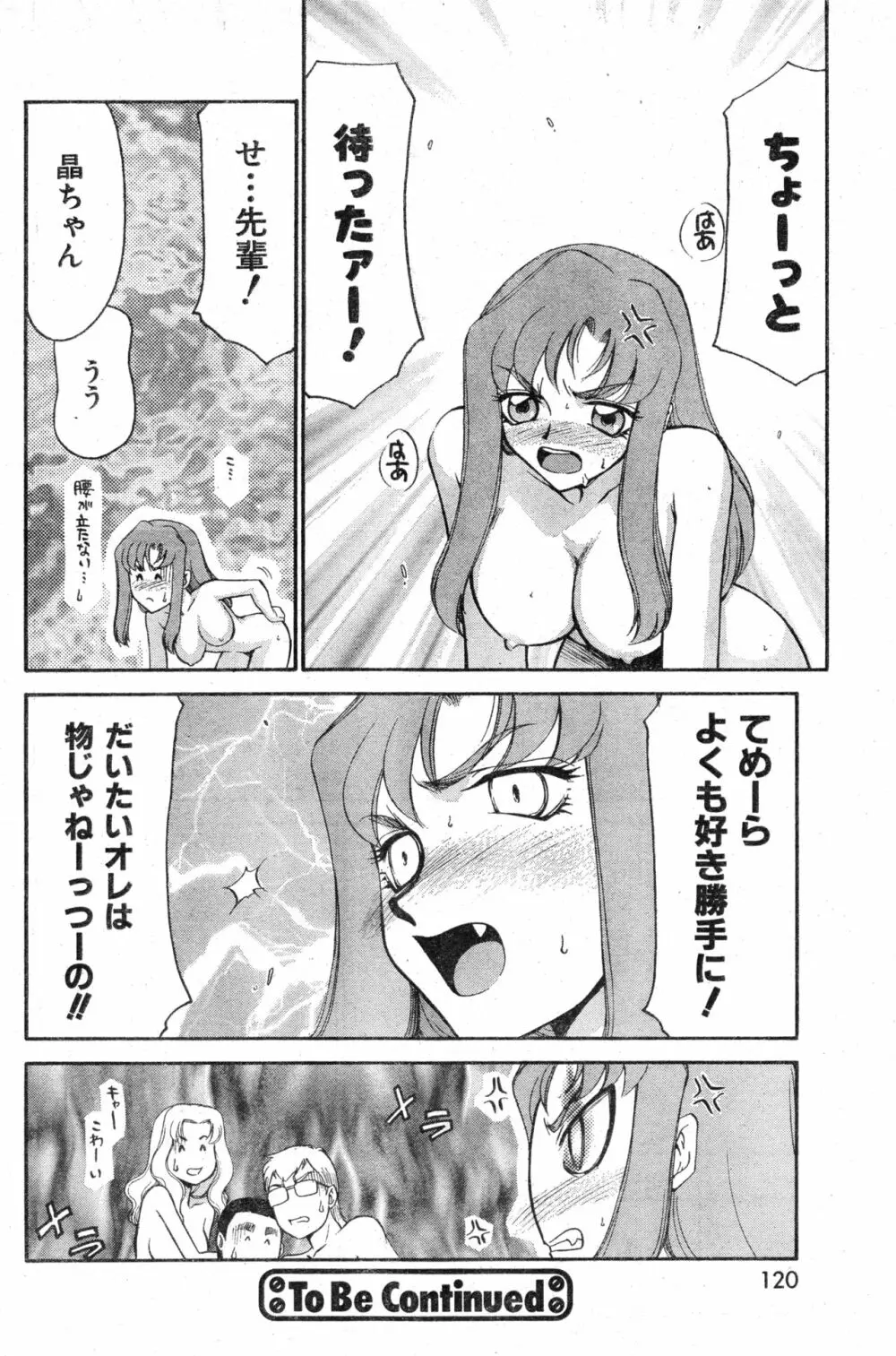 COMIC 零式 Vol.13 Page.120