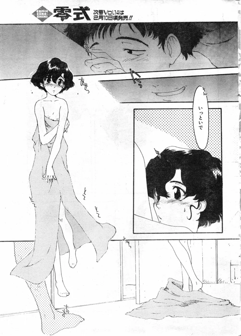COMIC 零式 Vol.13 Page.13