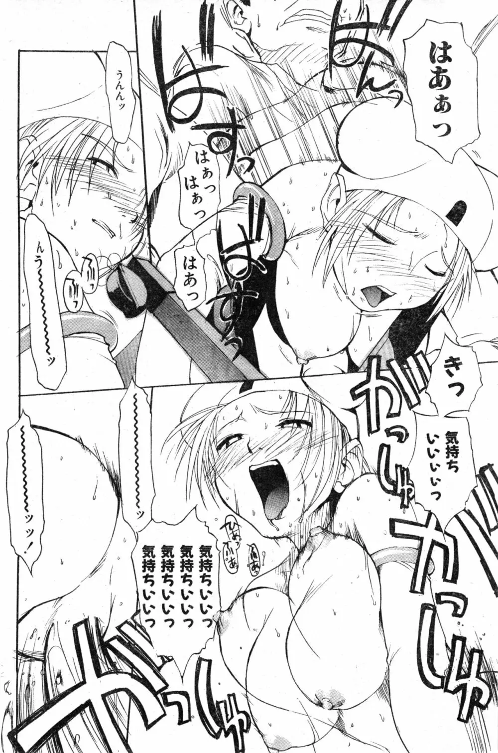 COMIC 零式 Vol.13 Page.138