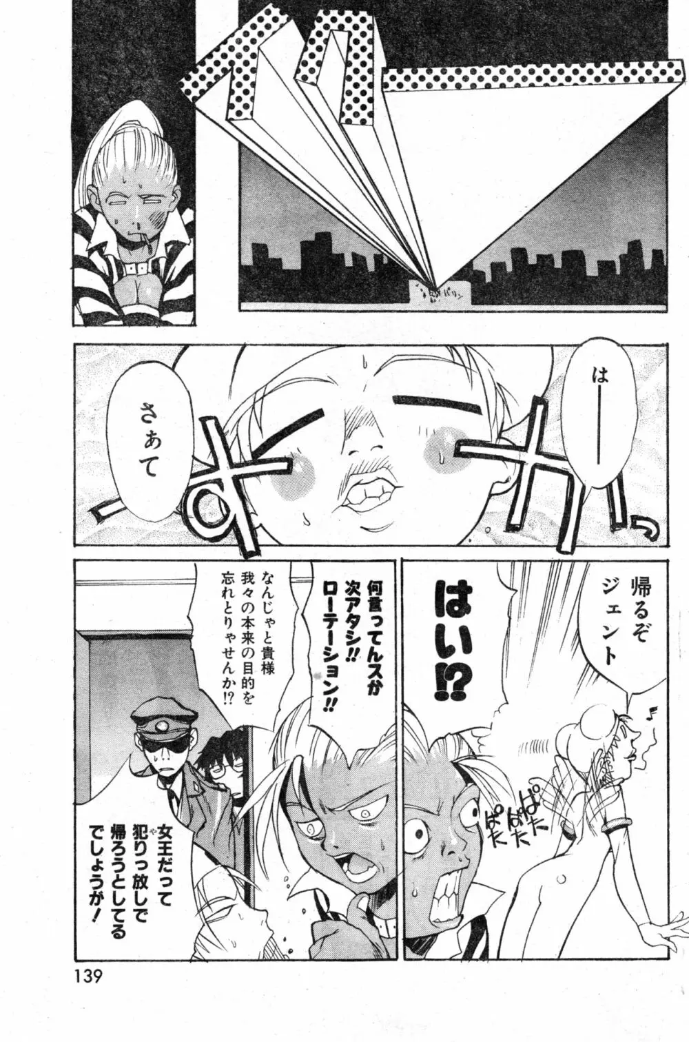 COMIC 零式 Vol.13 Page.139
