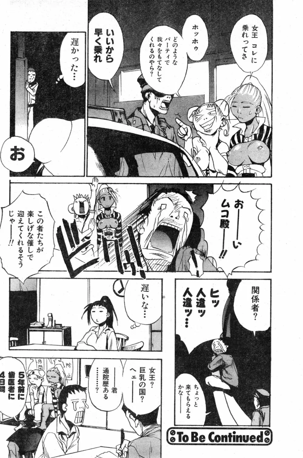 COMIC 零式 Vol.13 Page.140