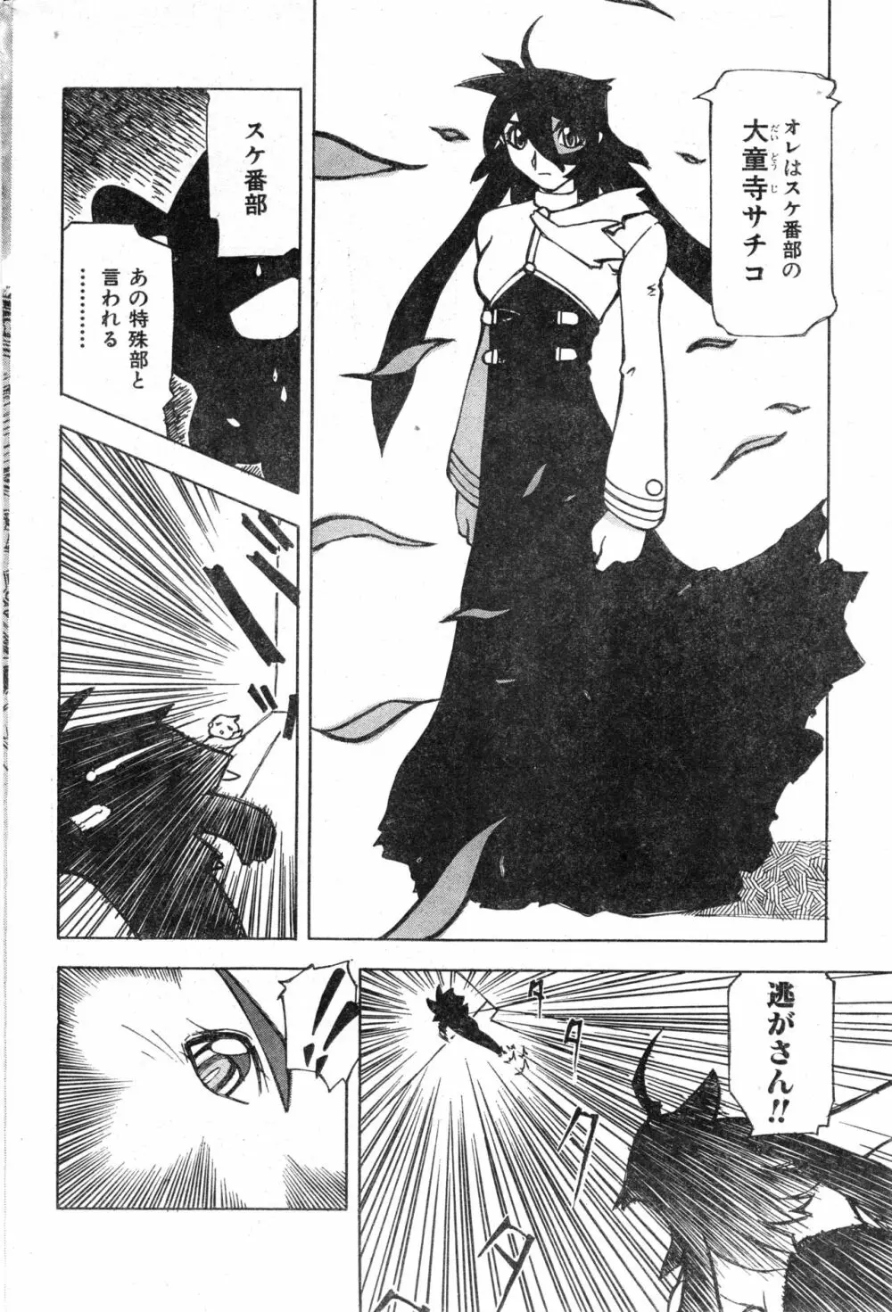 COMIC 零式 Vol.13 Page.184
