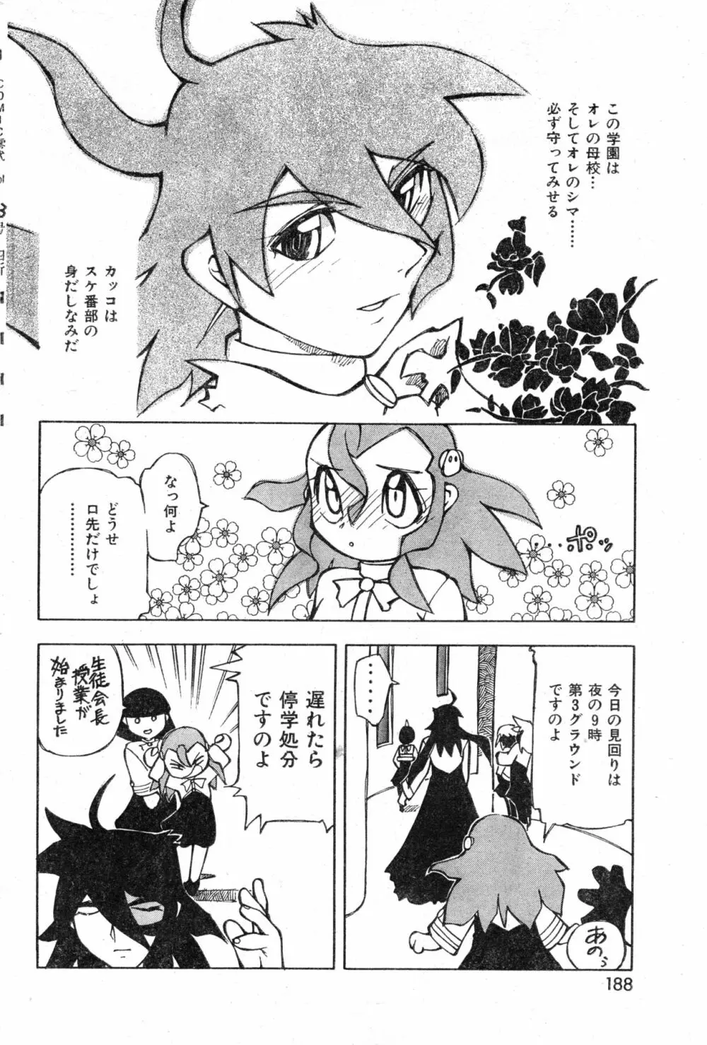 COMIC 零式 Vol.13 Page.188