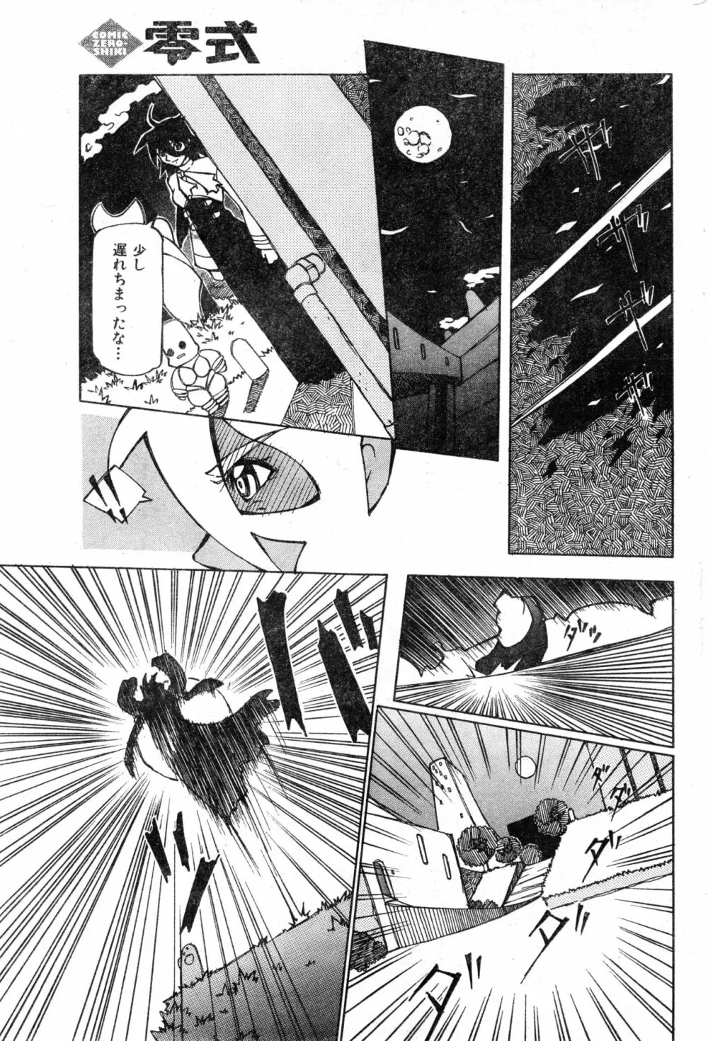COMIC 零式 Vol.13 Page.189