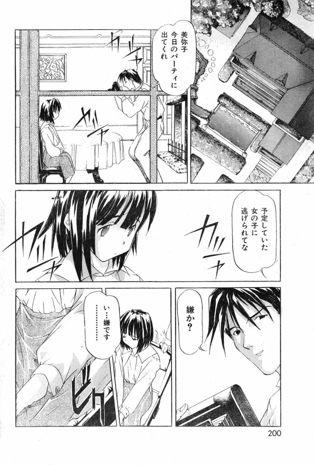 COMIC 零式 Vol.13 Page.200
