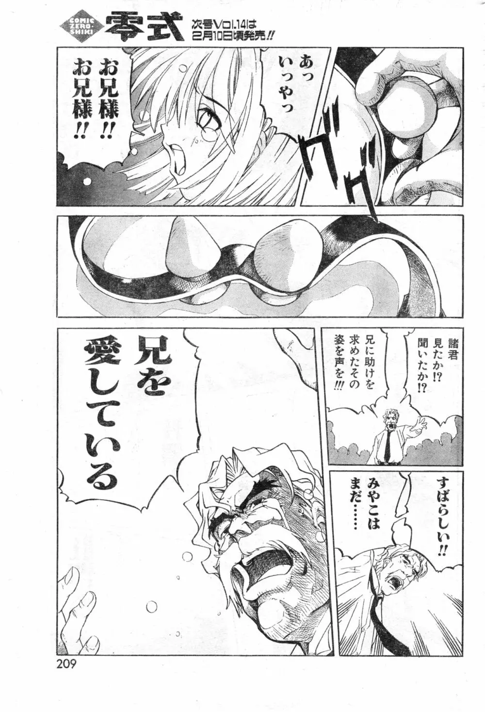 COMIC 零式 Vol.13 Page.209