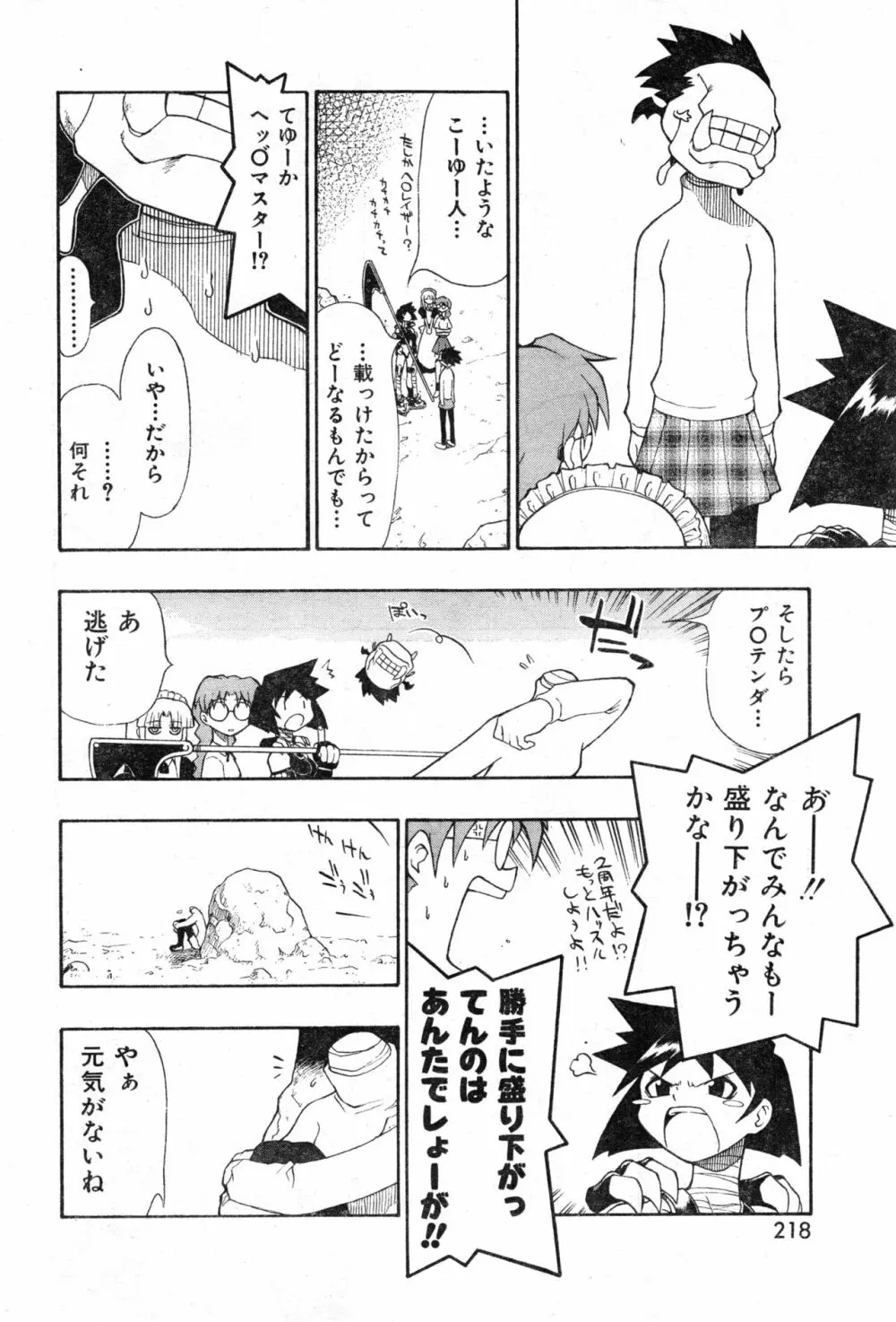 COMIC 零式 Vol.13 Page.218