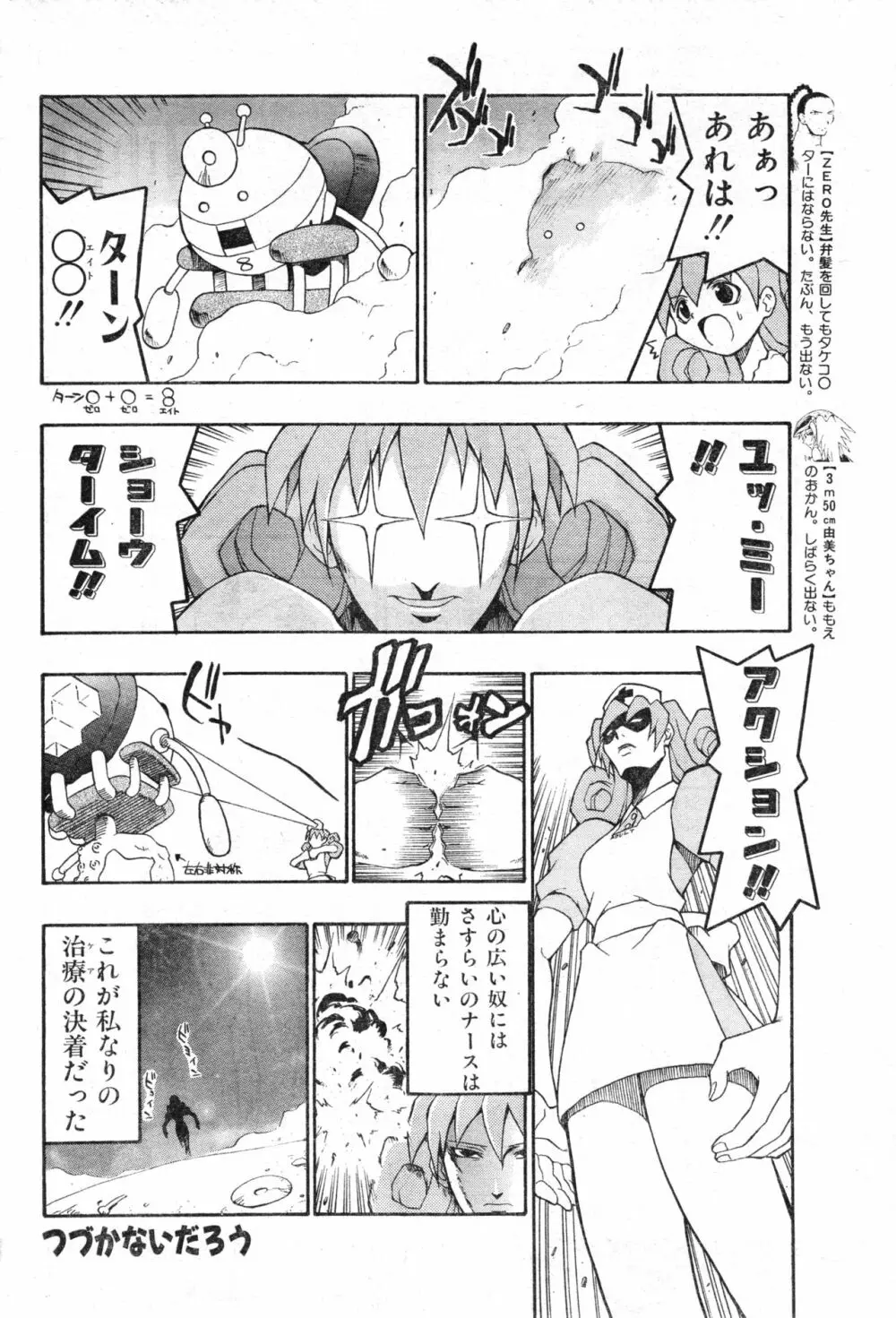 COMIC 零式 Vol.13 Page.222