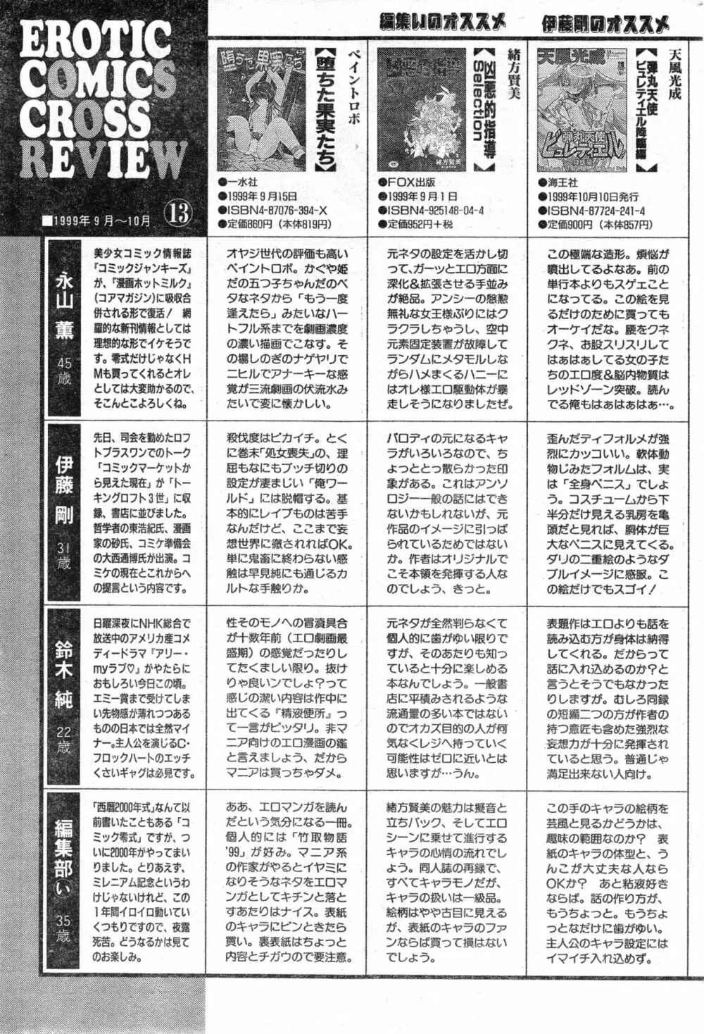 COMIC 零式 Vol.13 Page.225