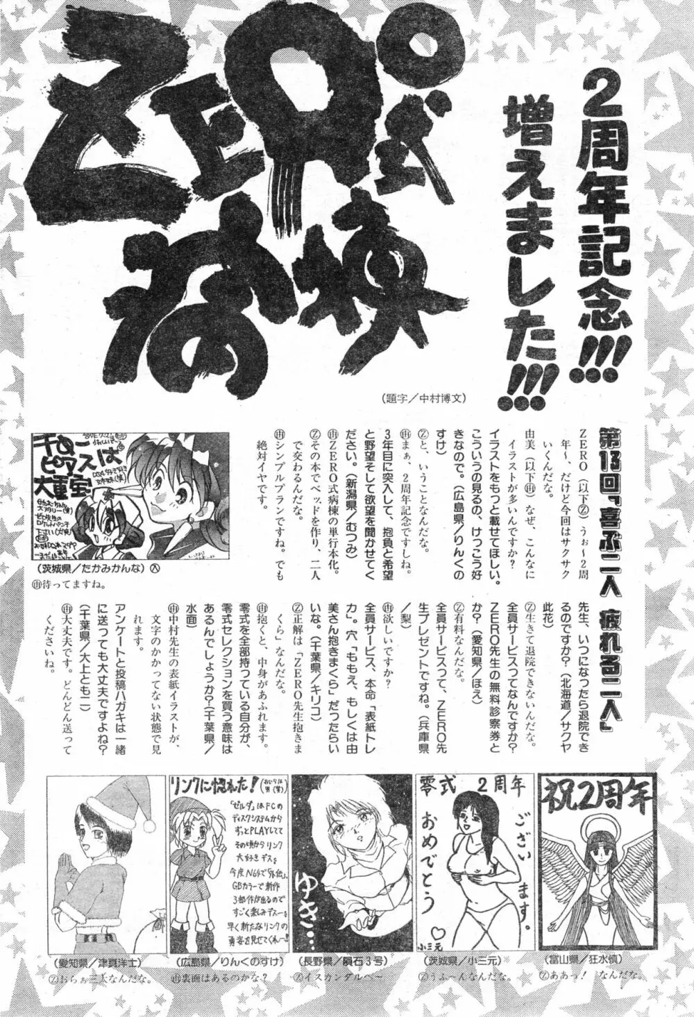 COMIC 零式 Vol.13 Page.228