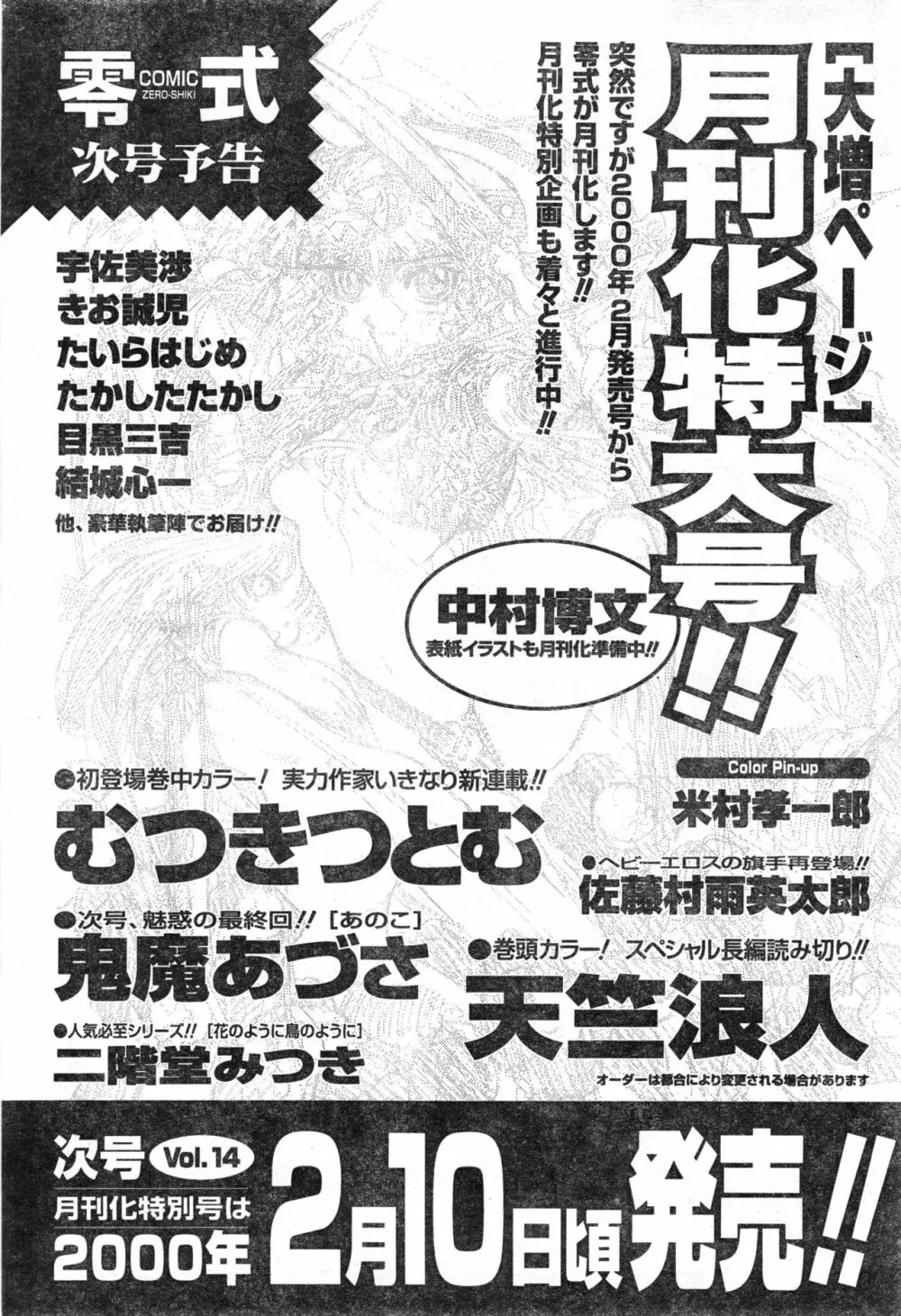 COMIC 零式 Vol.13 Page.234