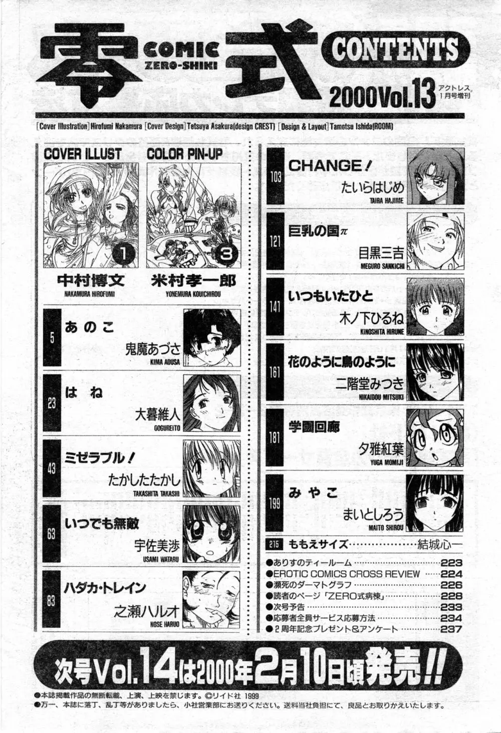 COMIC 零式 Vol.13 Page.236