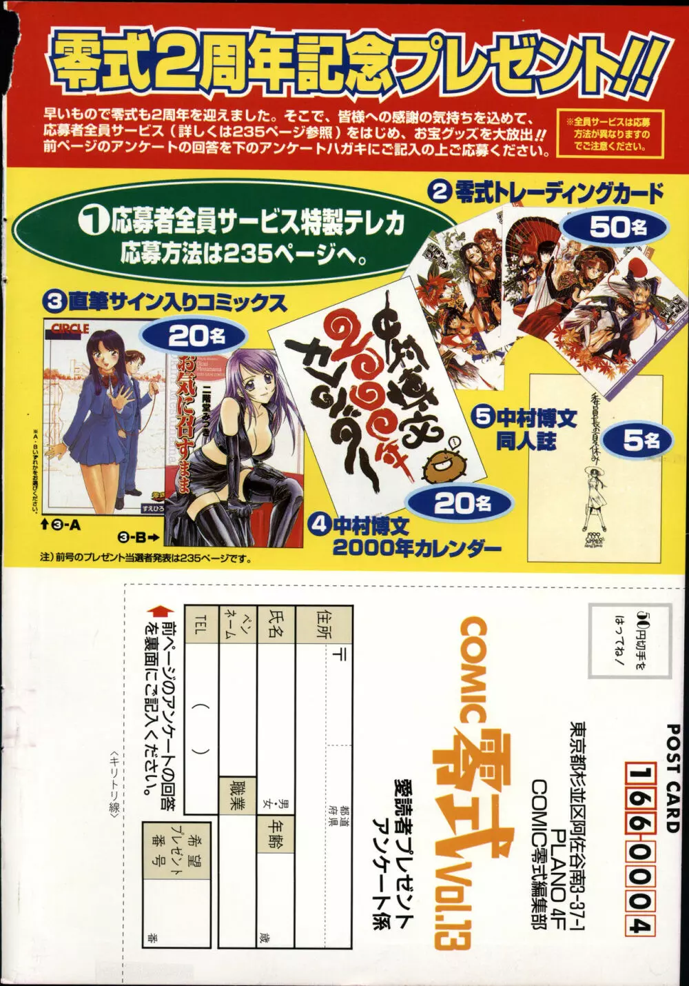 COMIC 零式 Vol.13 Page.238