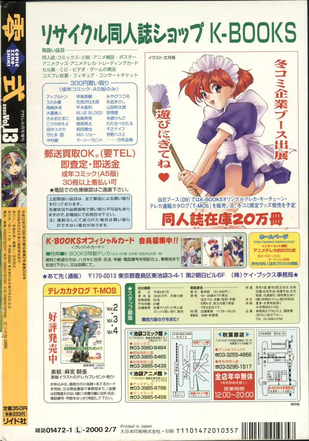COMIC 零式 Vol.13 Page.240