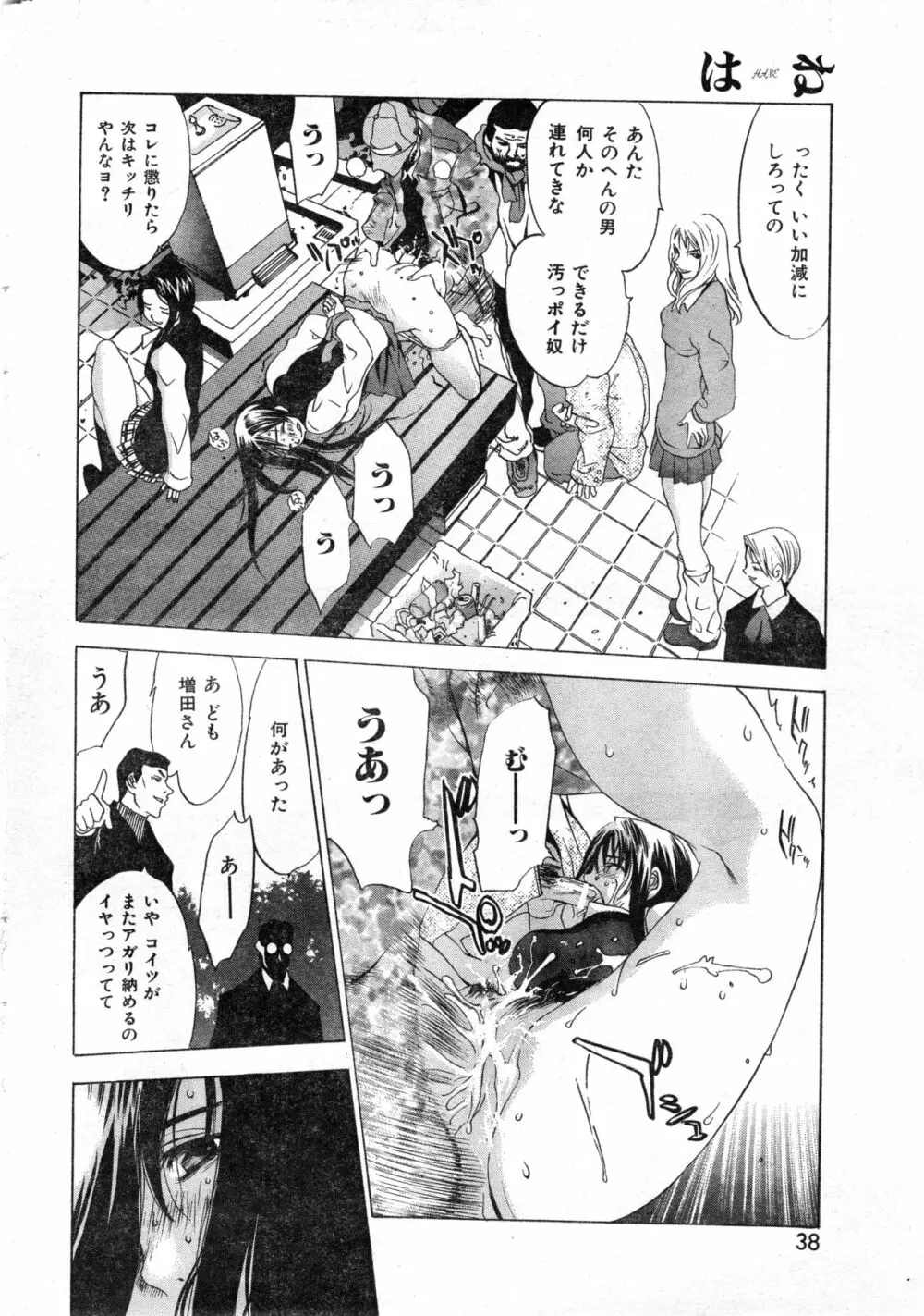 COMIC 零式 Vol.13 Page.38