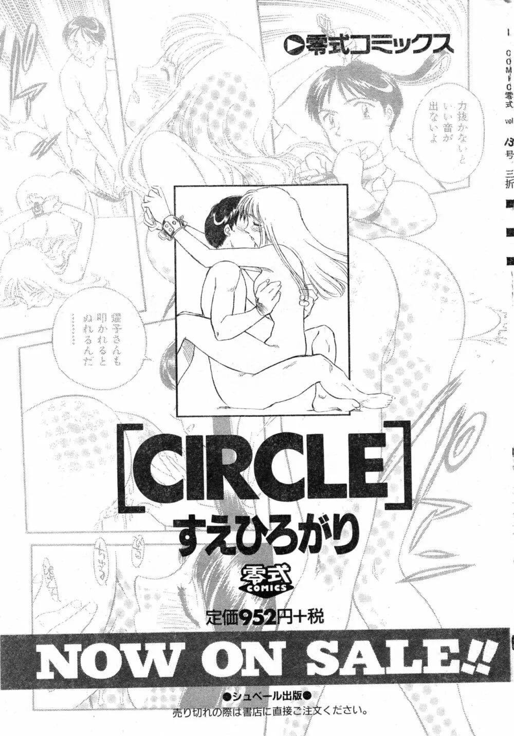 COMIC 零式 Vol.13 Page.41