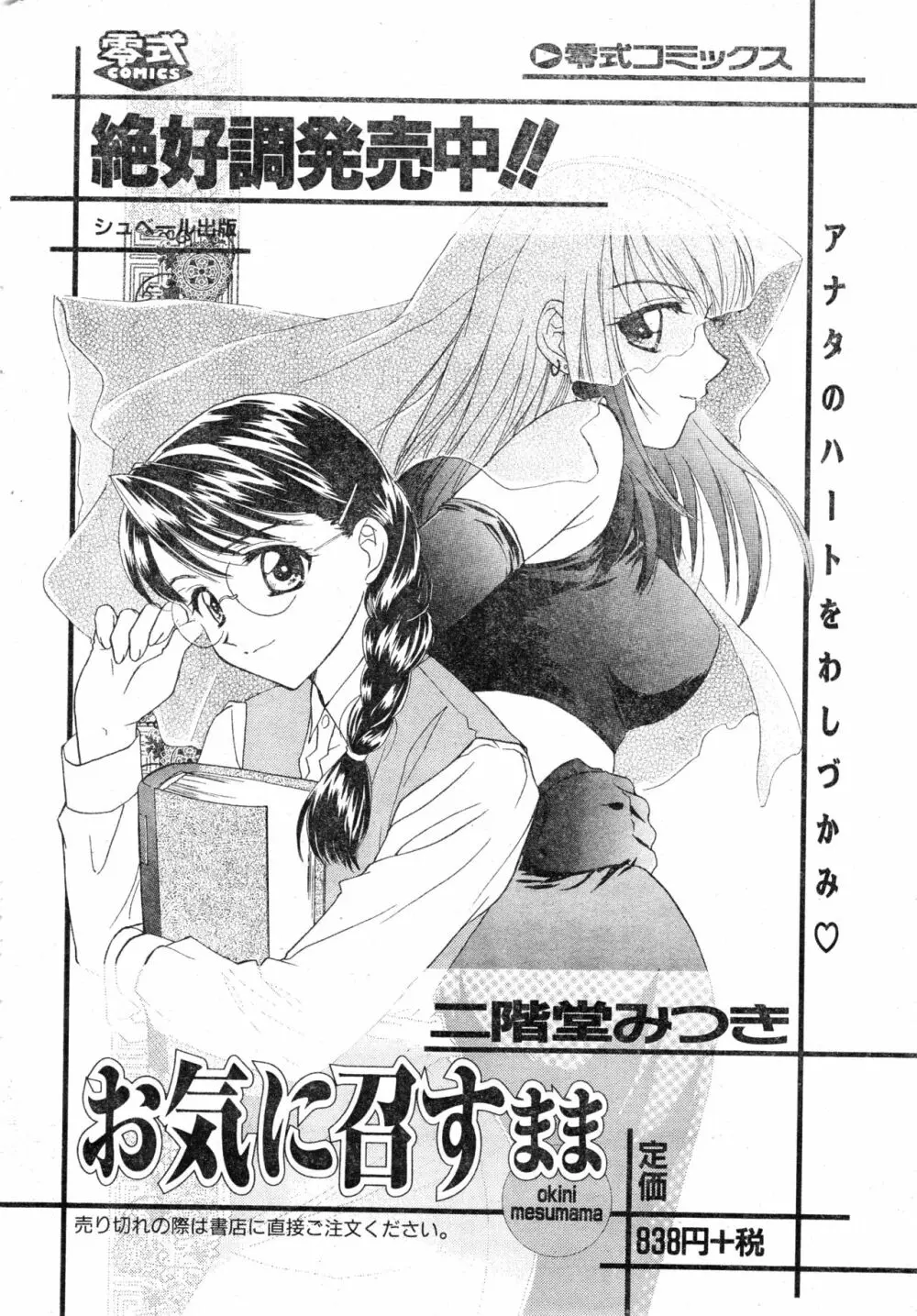 COMIC 零式 Vol.13 Page.42