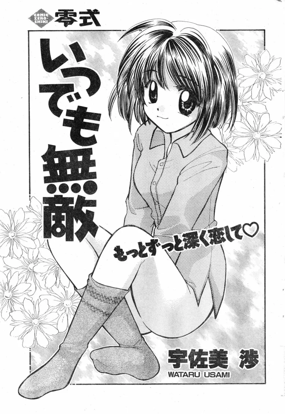 COMIC 零式 Vol.13 Page.65