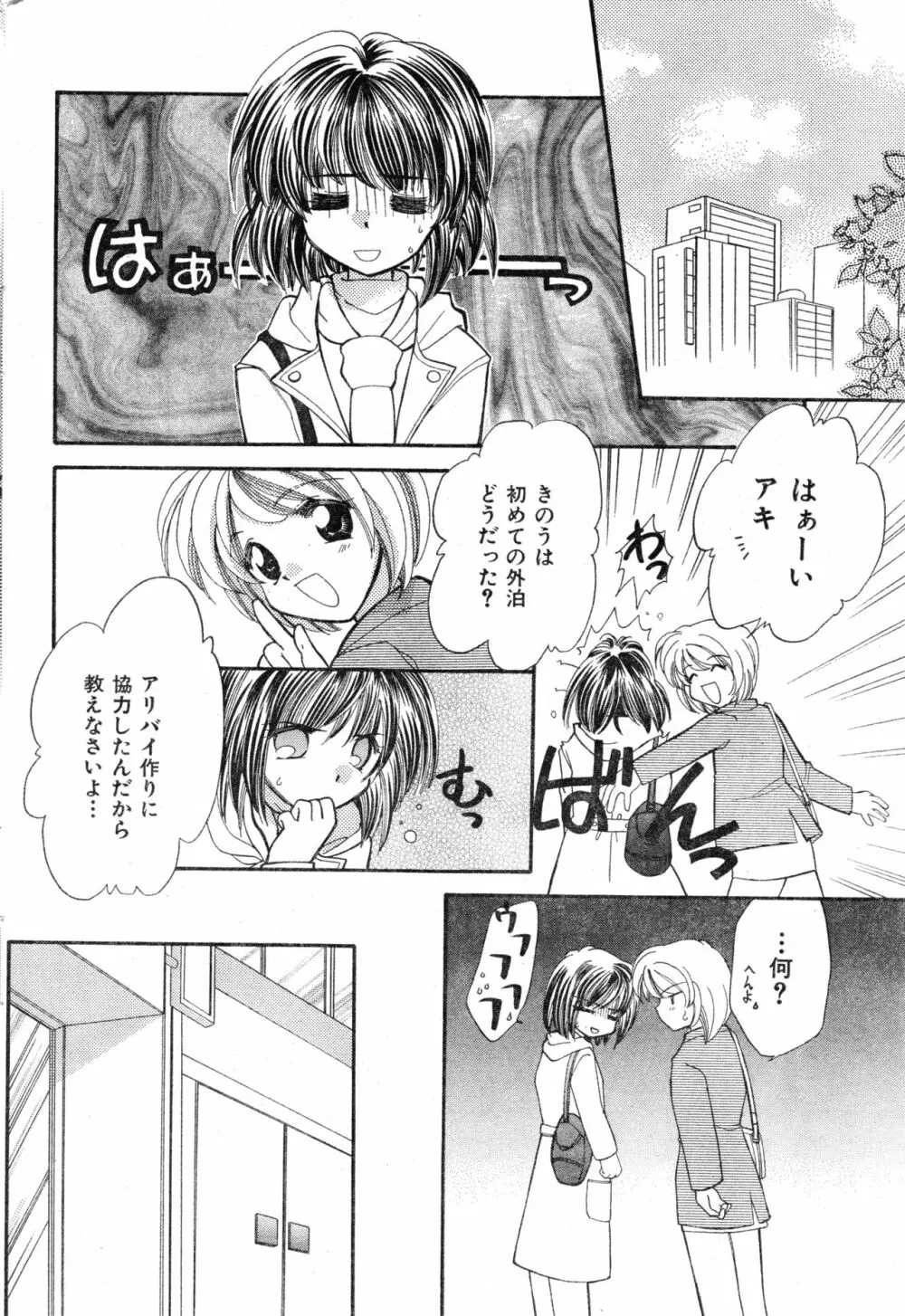COMIC 零式 Vol.13 Page.66