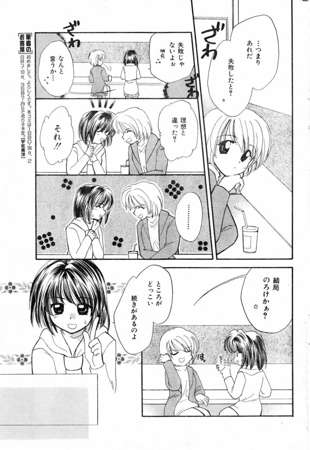 COMIC 零式 Vol.13 Page.67