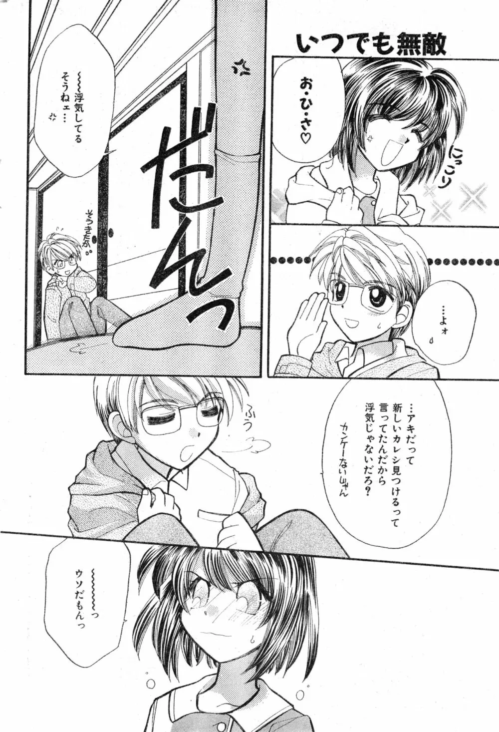 COMIC 零式 Vol.13 Page.72