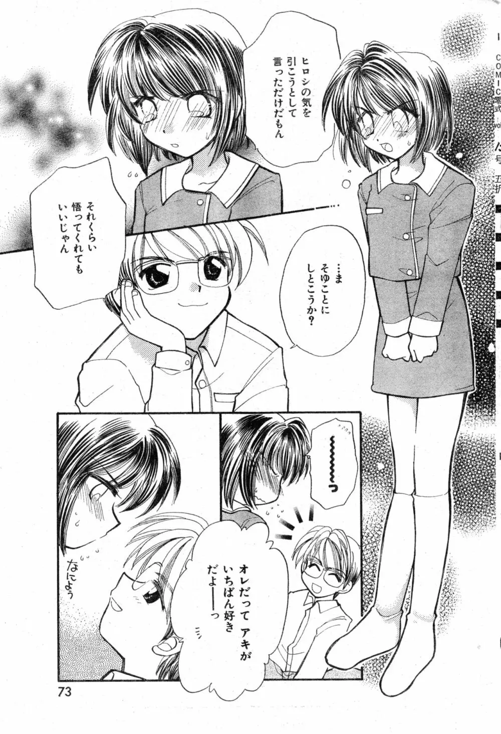 COMIC 零式 Vol.13 Page.73