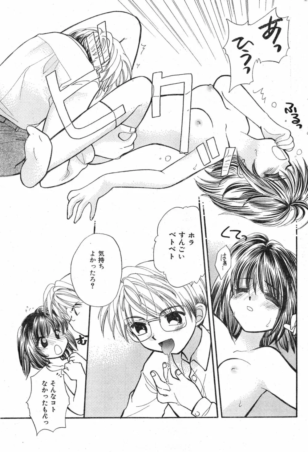 COMIC 零式 Vol.13 Page.77