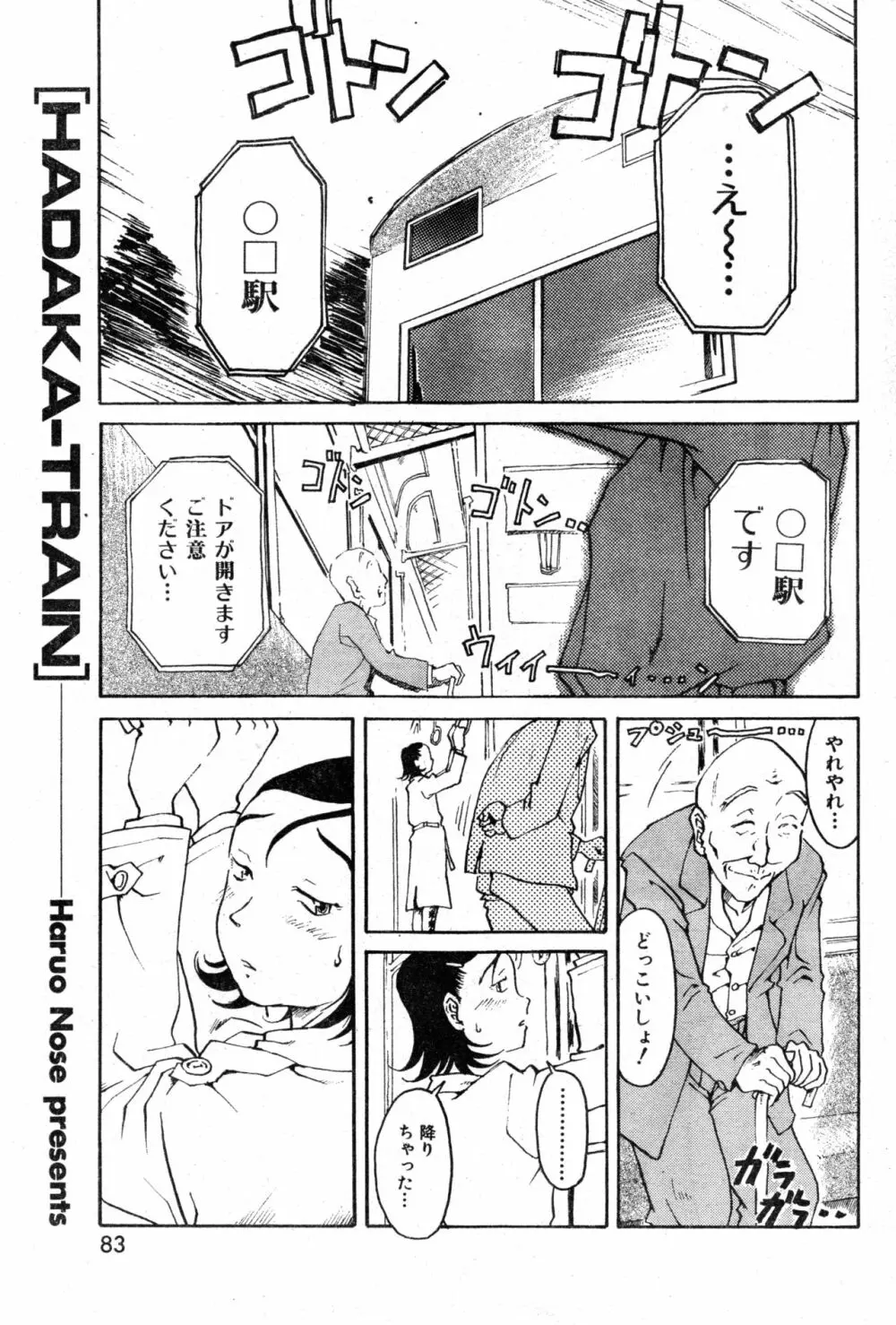 COMIC 零式 Vol.13 Page.83