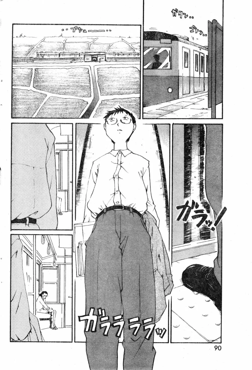 COMIC 零式 Vol.13 Page.90