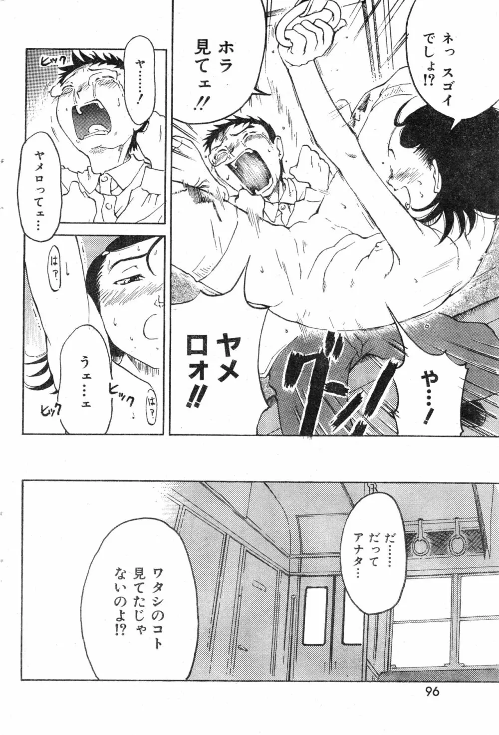 COMIC 零式 Vol.13 Page.96