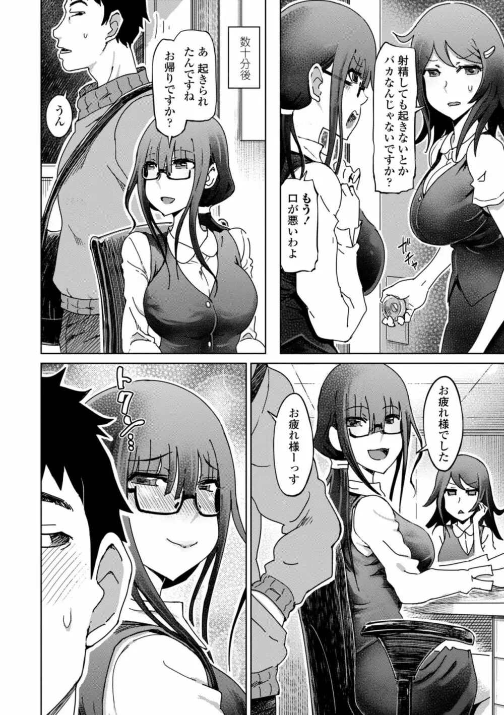 ドS美女たちの搾精&寝取られ調教 Page.104