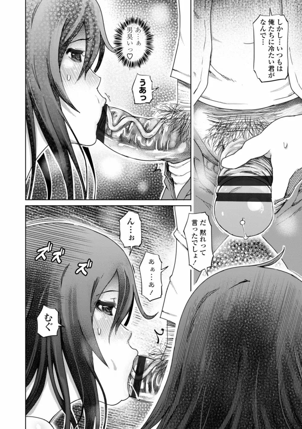 ドS美女たちの搾精&寝取られ調教 Page.128