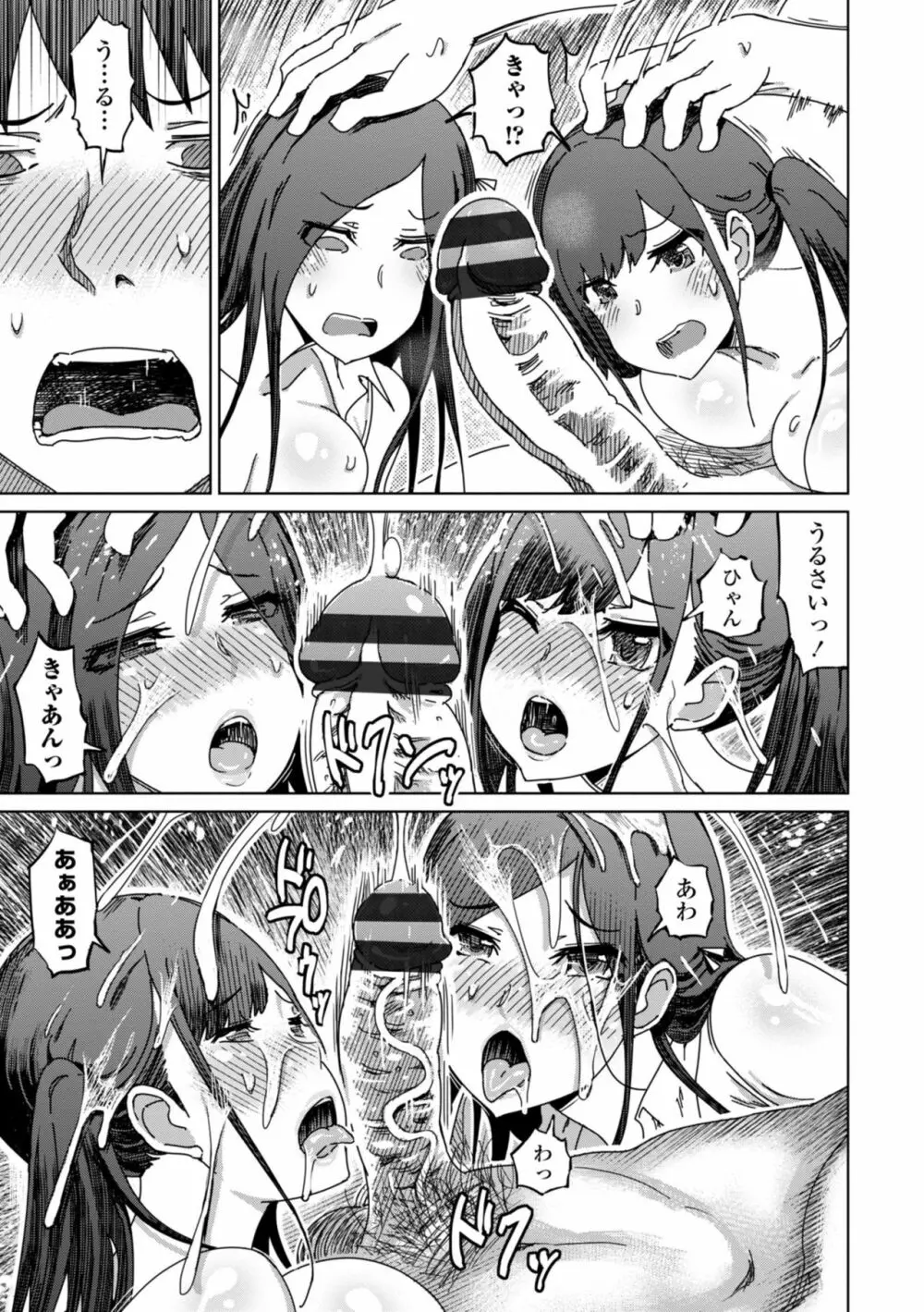 ドS美女たちの搾精&寝取られ調教 Page.167