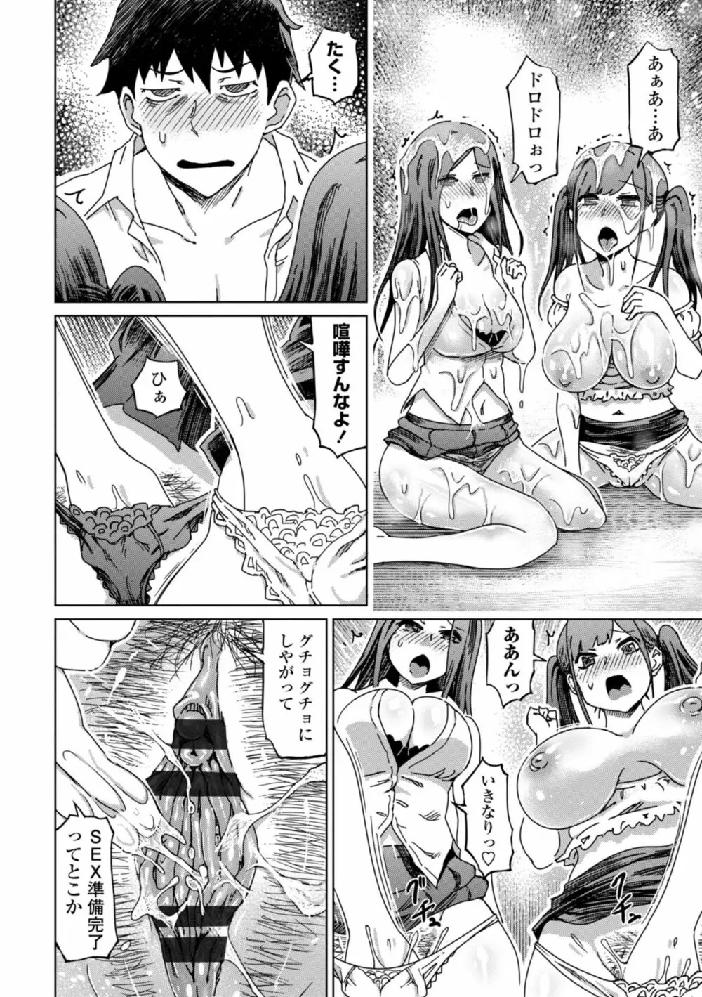 ドS美女たちの搾精&寝取られ調教 Page.168