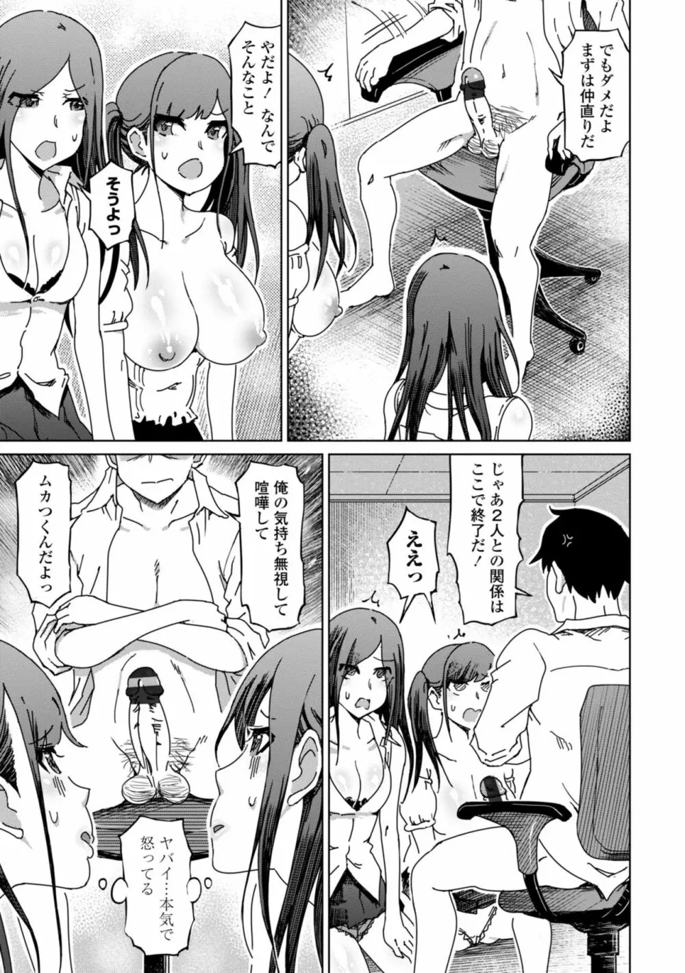 ドS美女たちの搾精&寝取られ調教 Page.169