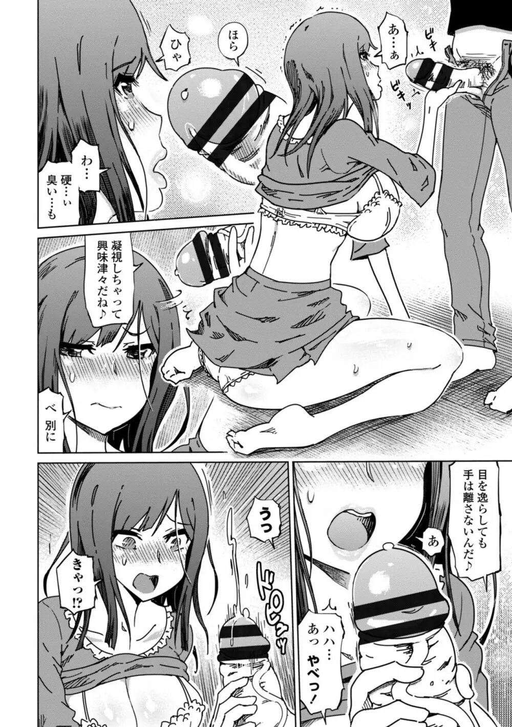 ドS美女たちの搾精&寝取られ調教 Page.190