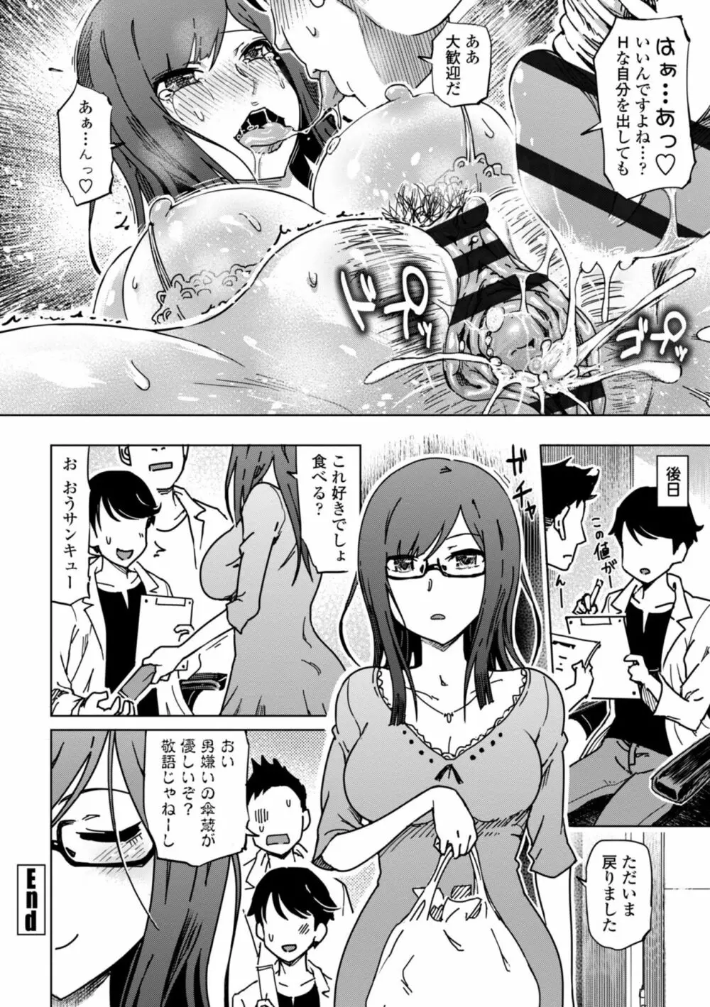 ドS美女たちの搾精&寝取られ調教 Page.202