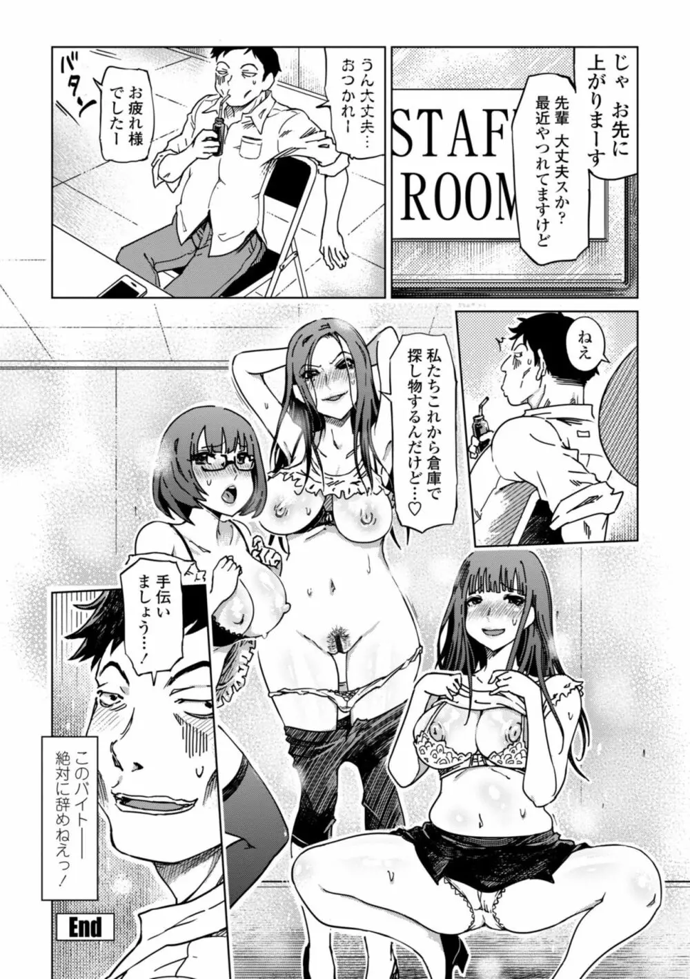 ドS美女たちの搾精&寝取られ調教 Page.74