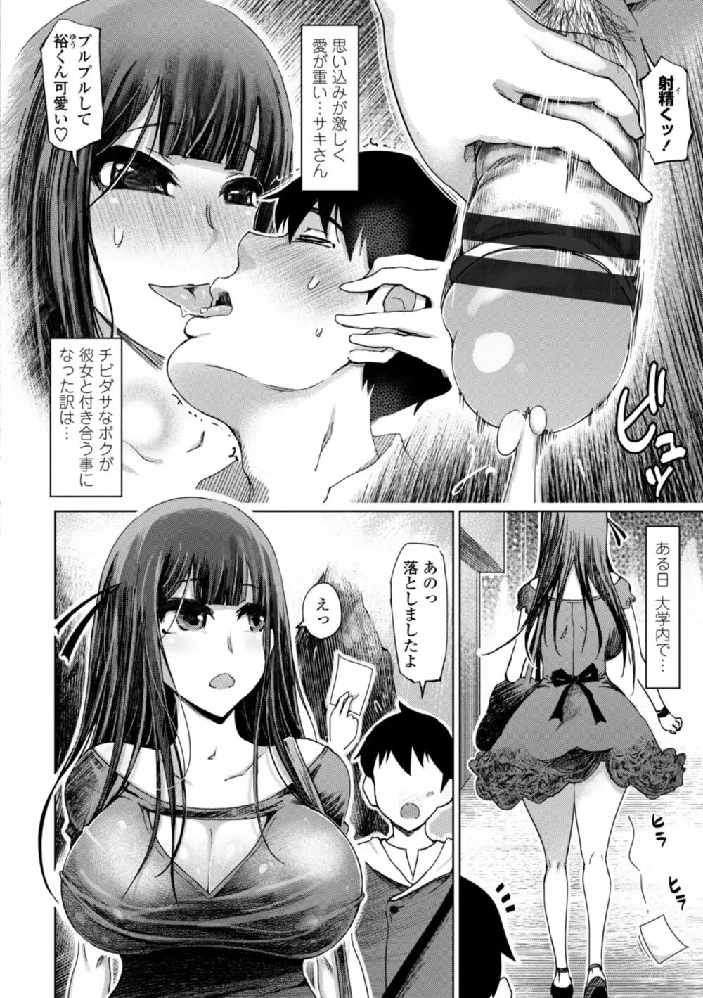 ドS美女たちの搾精&寝取られ調教 Page.76