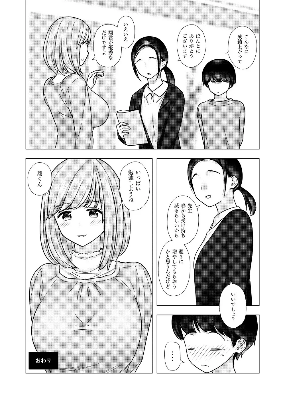 刈屋的 なんでもしてくれる家庭教師のおねえさんに Page.17