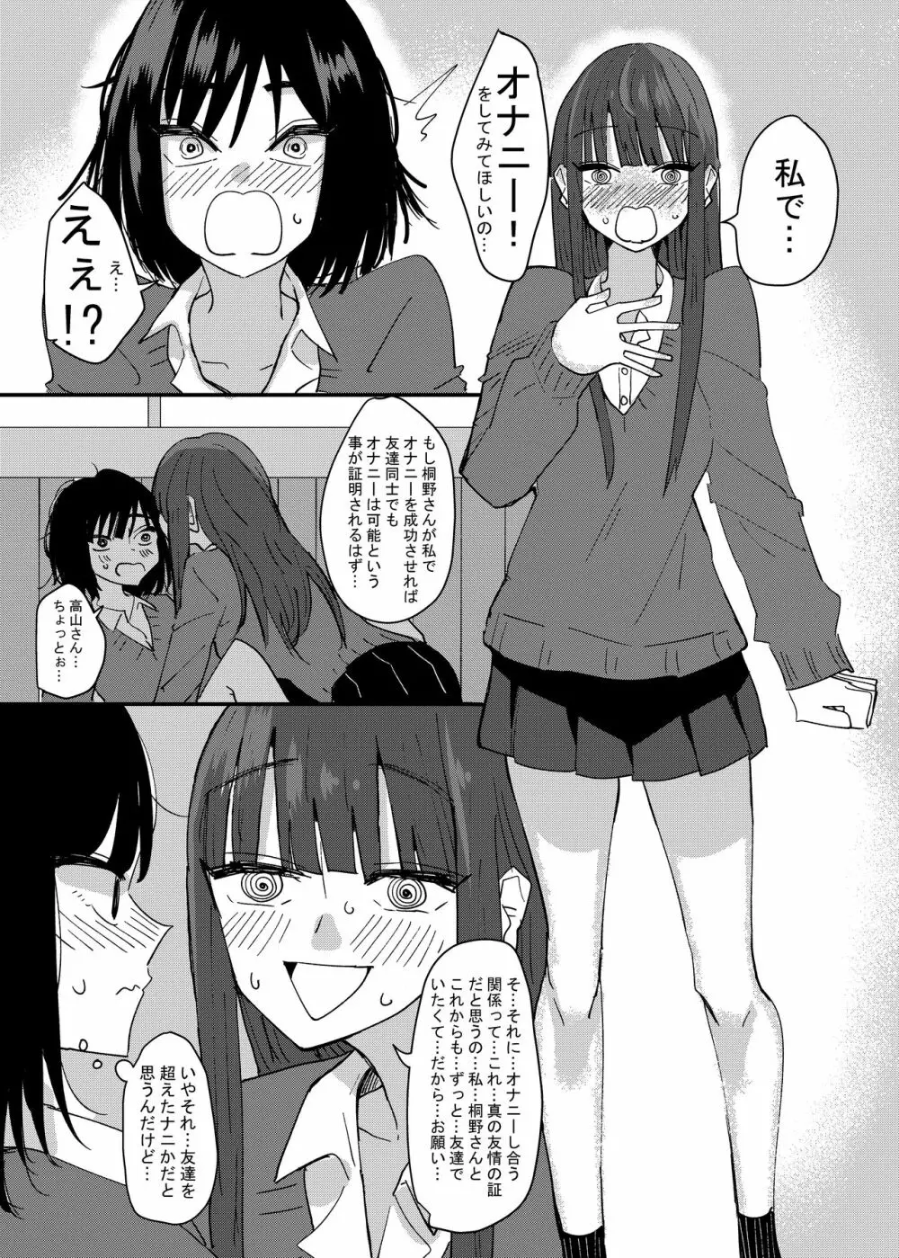 友達でオナニーしてみた話 Page.13