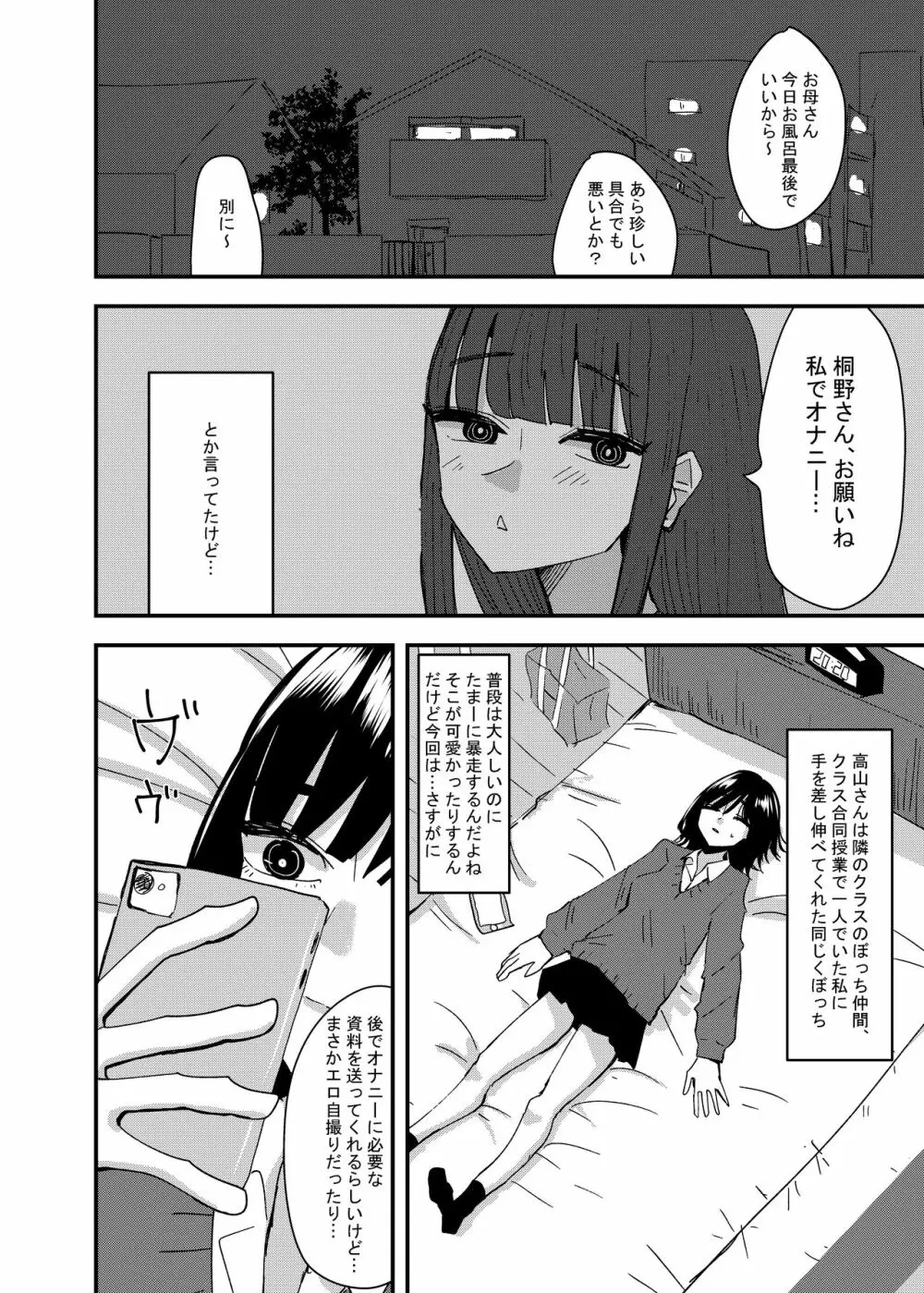 友達でオナニーしてみた話 Page.14