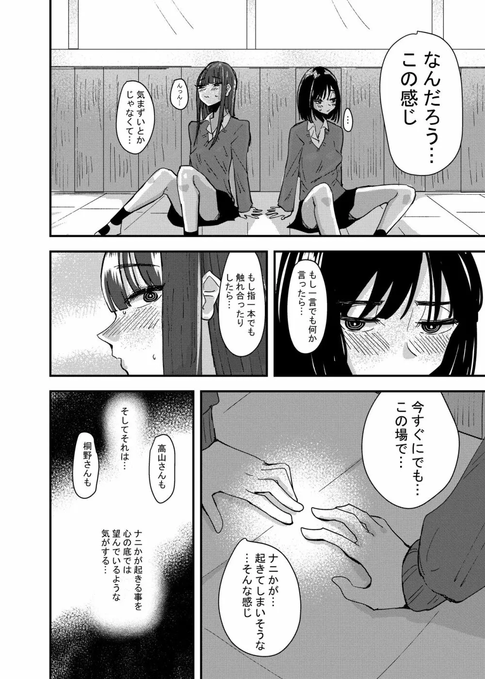 友達でオナニーしてみた話 Page.26