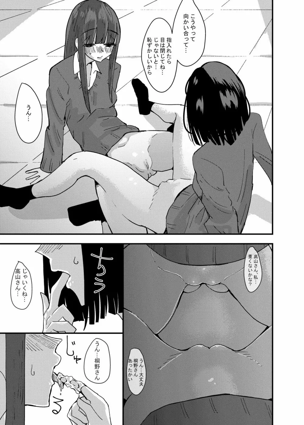 友達でオナニーしてみた話 Page.29