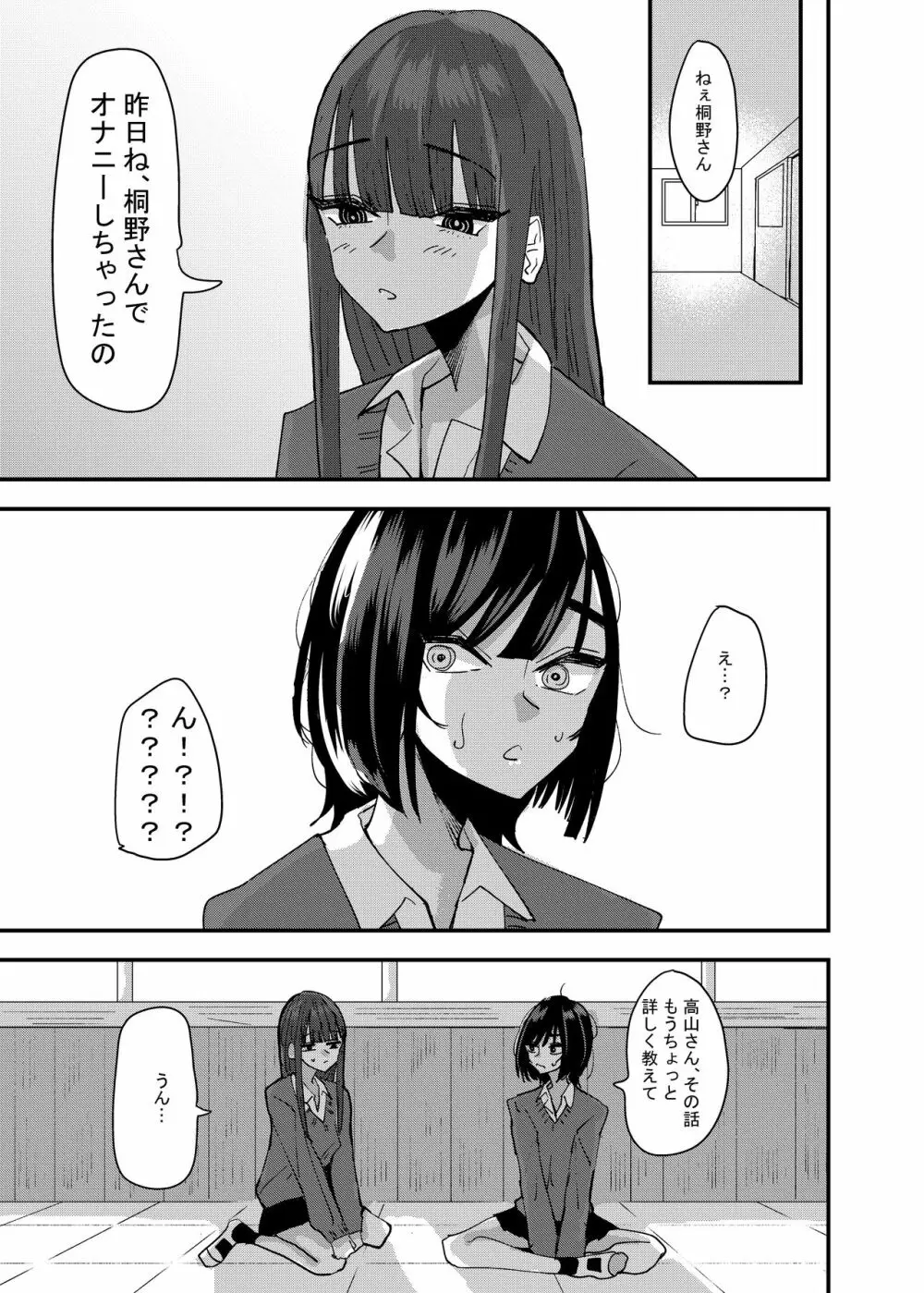 友達でオナニーしてみた話 Page.3