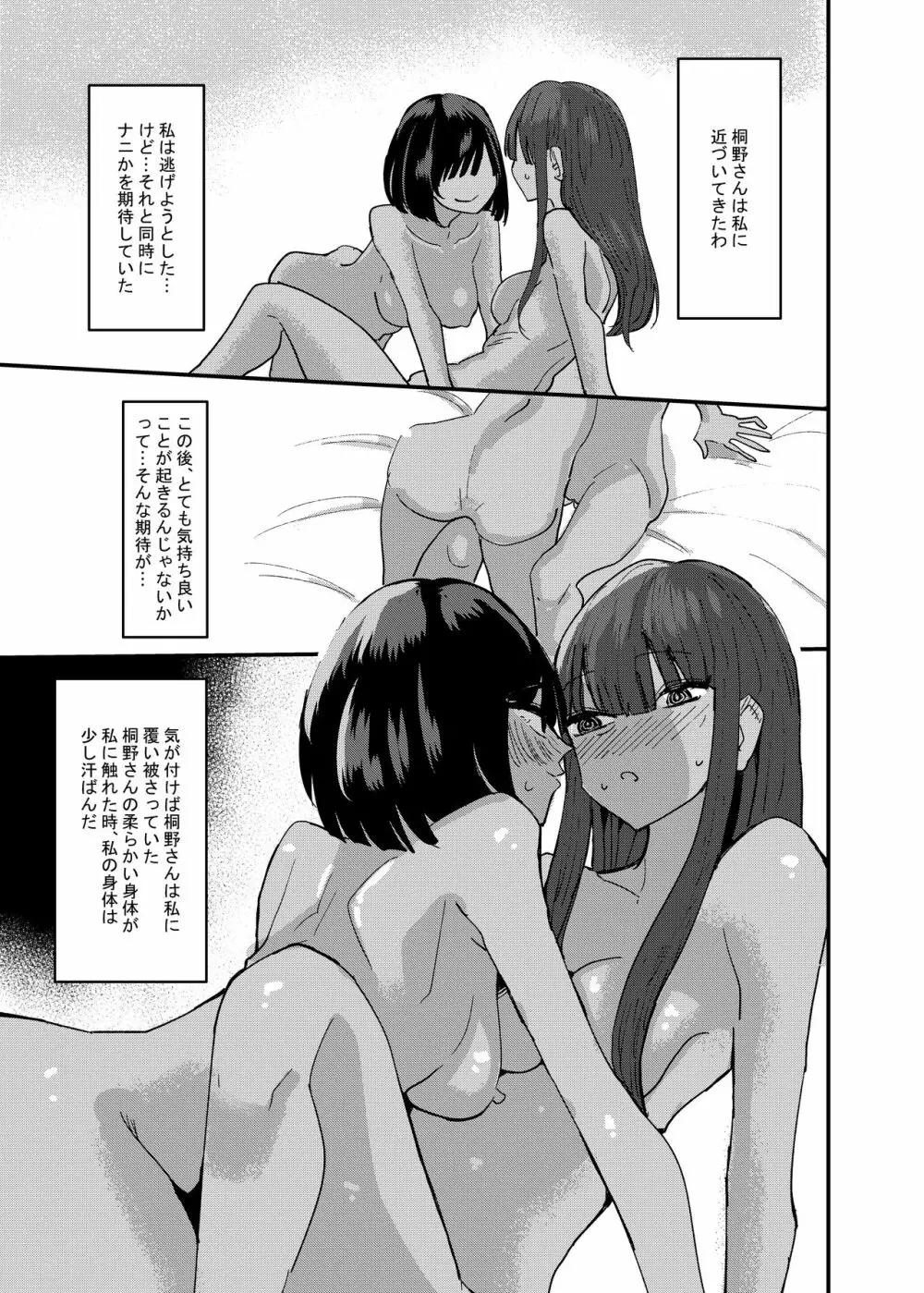 友達でオナニーしてみた話 Page.5